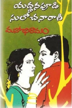 Yaddanapudi Sulochana Rani Telugu Novels Pdf Pusthakalu Free Download